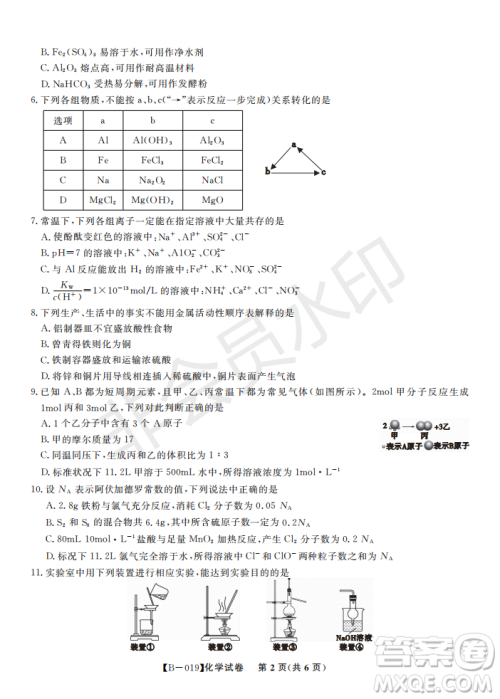 安徽皖东名校联盟2019年高三上学期第二次联考化学试题及参考答案