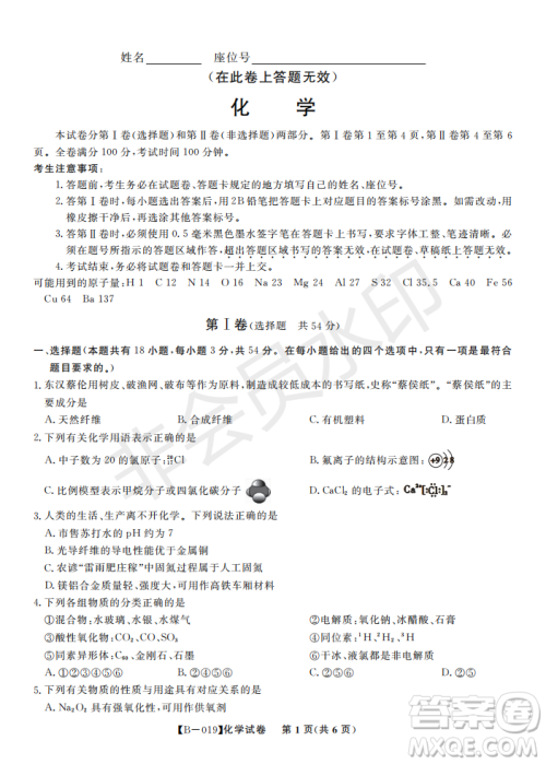 安徽皖东名校联盟2019年高三上学期第二次联考化学试题及参考答案