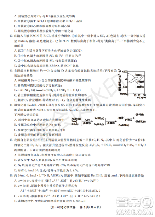 安徽皖东名校联盟2019年高三上学期第二次联考化学试题及参考答案