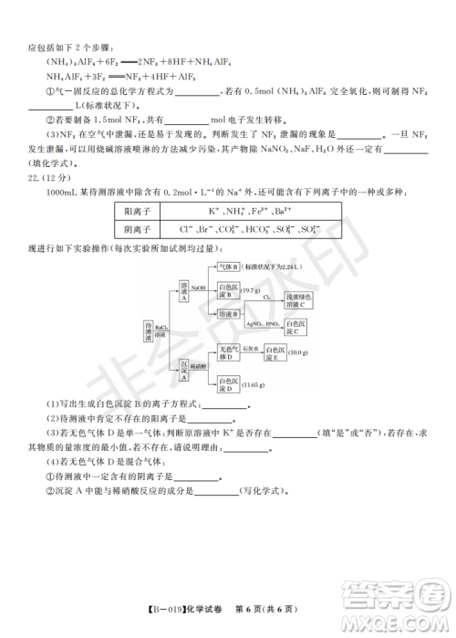 安徽皖东名校联盟2019年高三上学期第二次联考化学试题及参考答案