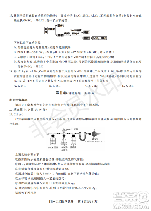 安徽皖东名校联盟2019年高三上学期第二次联考化学试题及参考答案