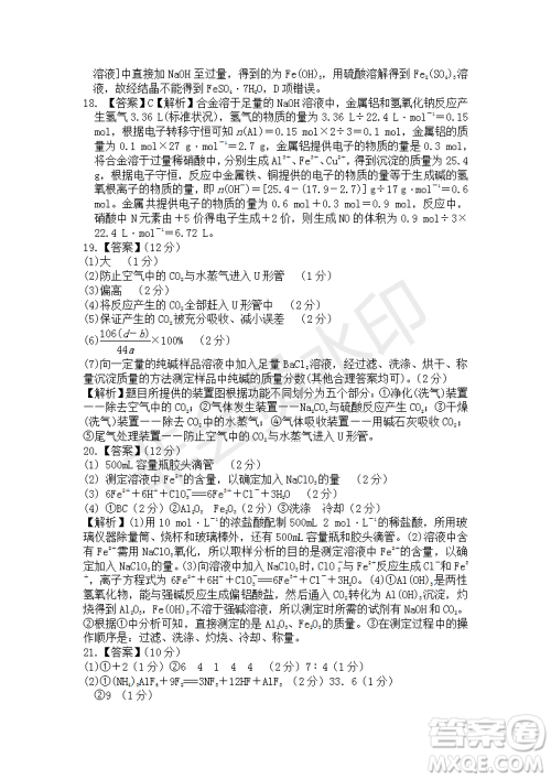 安徽皖东名校联盟2019年高三上学期第二次联考化学试题及参考答案