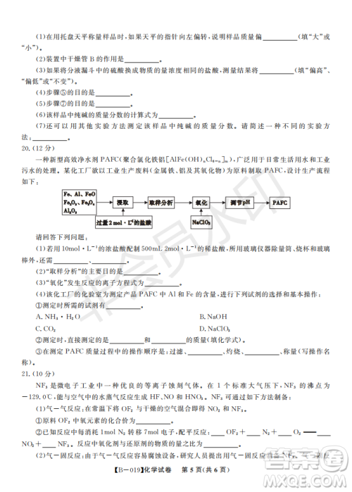 安徽皖东名校联盟2019年高三上学期第二次联考化学试题及参考答案