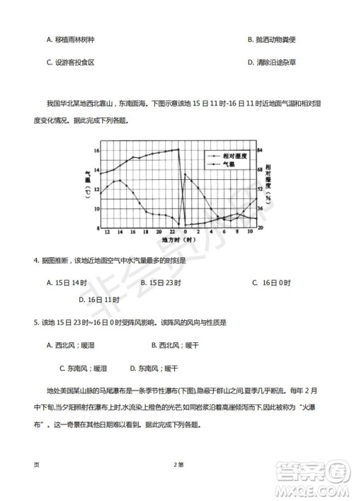2019届福建省厦门外国语学校高三11月月考地理试题及答案
