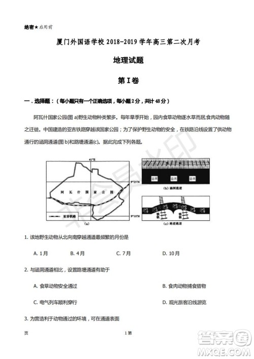 2019届福建省厦门外国语学校高三11月月考地理试题及答案
