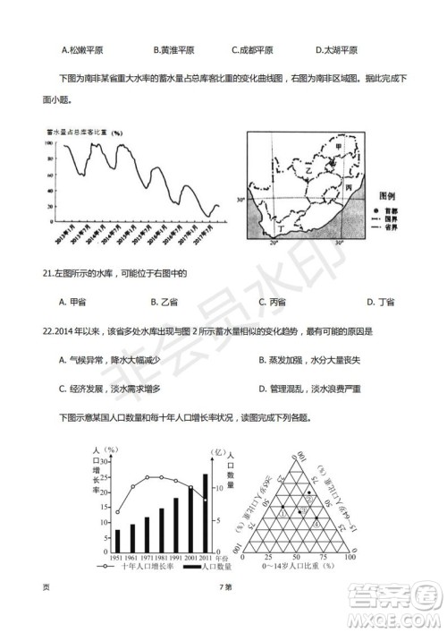 2019届福建省厦门外国语学校高三11月月考地理试题及答案