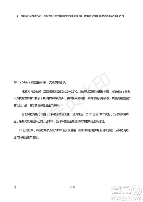 2019届福建省厦门外国语学校高三11月月考地理试题及答案