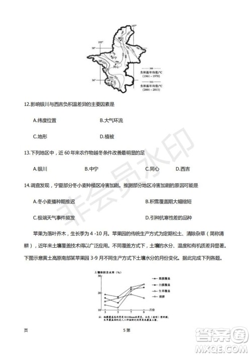 2019届福建省厦门外国语学校高三11月月考地理试题及答案