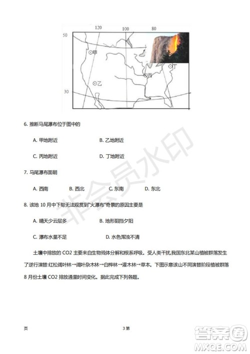 2019届福建省厦门外国语学校高三11月月考地理试题及答案