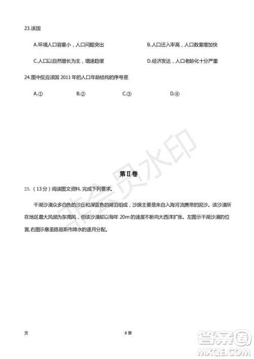 2019届福建省厦门外国语学校高三11月月考地理试题及答案