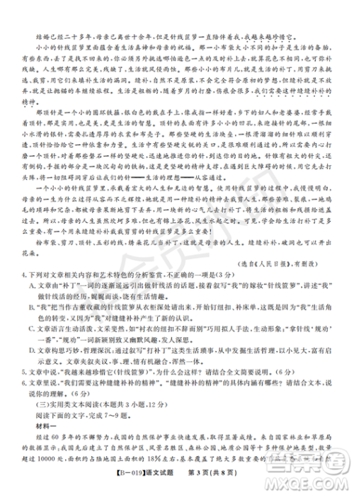 安徽皖东名校联盟2019年高三上学期第二次联考语文试题及参考答案