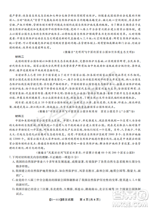 安徽皖东名校联盟2019年高三上学期第二次联考语文试题及参考答案