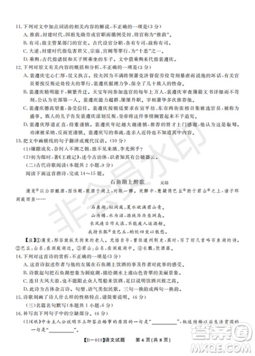 安徽皖东名校联盟2019年高三上学期第二次联考语文试题及参考答案