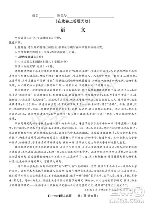 安徽皖东名校联盟2019年高三上学期第二次联考语文试题及参考答案