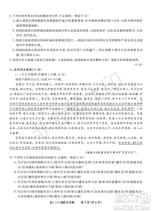 安徽皖东名校联盟2019年高三上学期第二次联考语文试题及参考答案