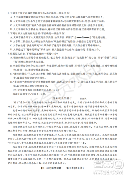 安徽皖东名校联盟2019年高三上学期第二次联考语文试题及参考答案
