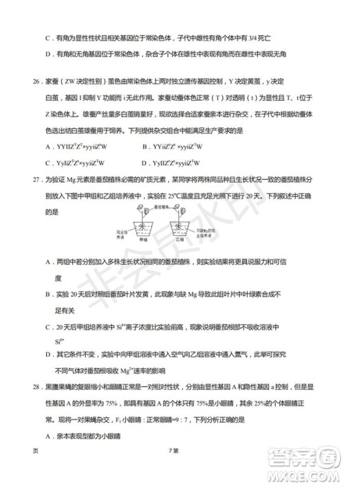 2019届福建省厦门外国语学校高三11月月考生物试题及答案