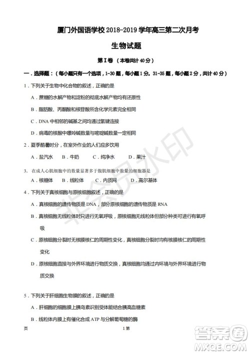 2019届福建省厦门外国语学校高三11月月考生物试题及答案