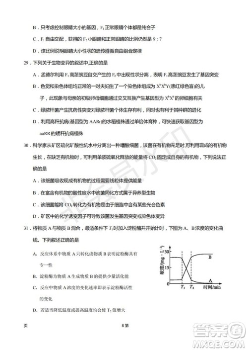 2019届福建省厦门外国语学校高三11月月考生物试题及答案