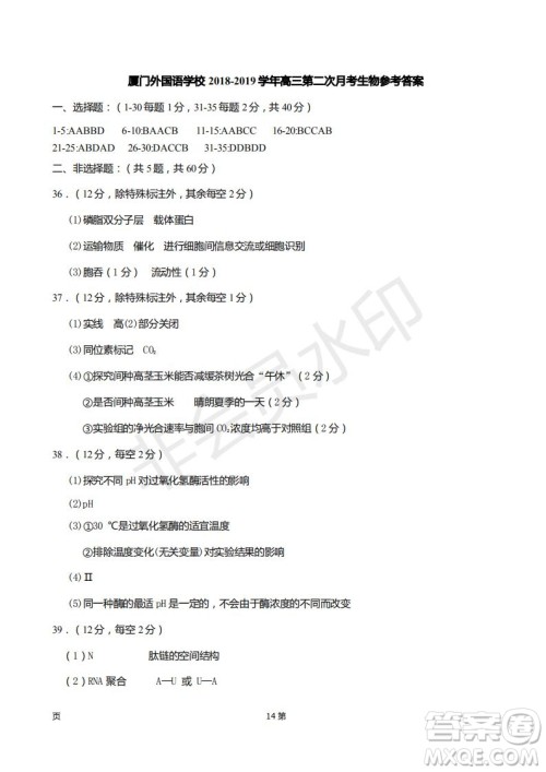 2019届福建省厦门外国语学校高三11月月考生物试题及答案