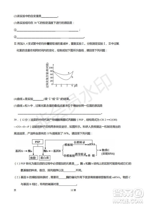 2019届福建省厦门外国语学校高三11月月考生物试题及答案