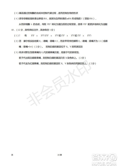 2019届福建省厦门外国语学校高三11月月考生物试题及答案