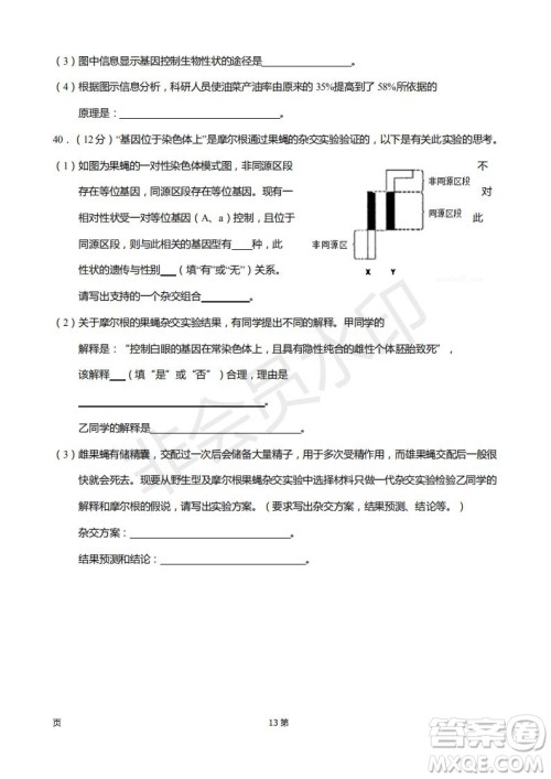 2019届福建省厦门外国语学校高三11月月考生物试题及答案