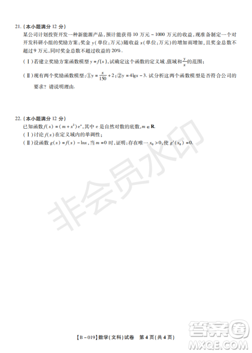 安徽皖东名校联盟2019年高三上学期第二次联考文数试题及参考答案