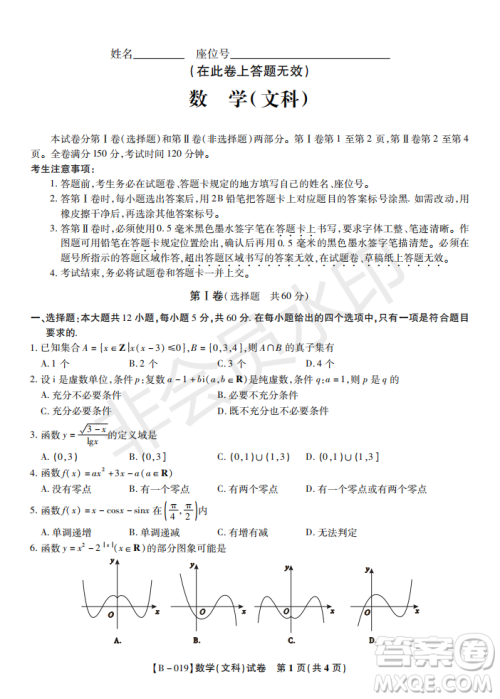 安徽皖东名校联盟2019年高三上学期第二次联考文数试题及参考答案