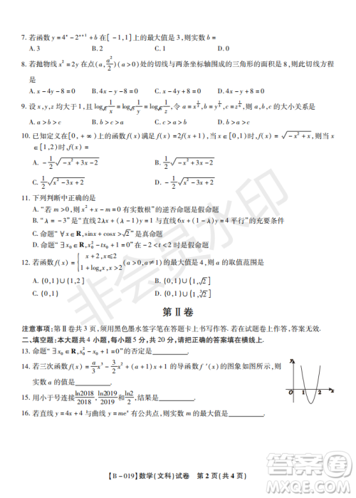 安徽皖东名校联盟2019年高三上学期第二次联考文数试题及参考答案