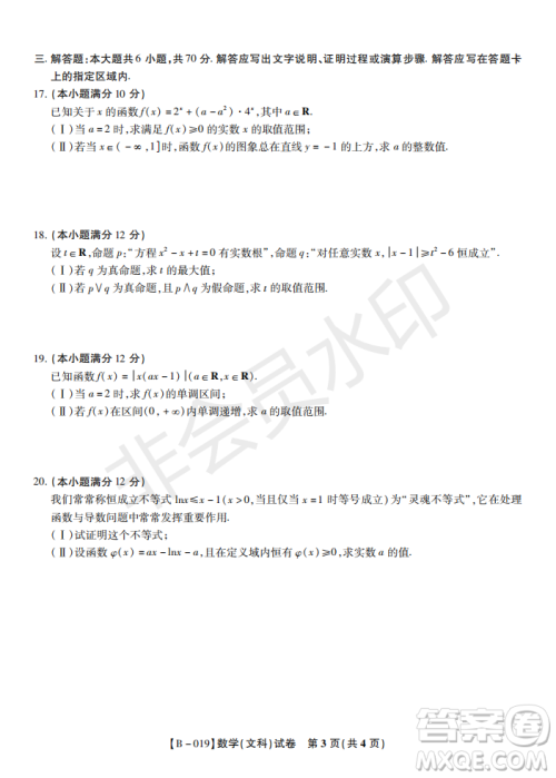 安徽皖东名校联盟2019年高三上学期第二次联考文数试题及参考答案 安徽皖东名校联盟2019年高三上学期第二次联考文数试题及参考答案