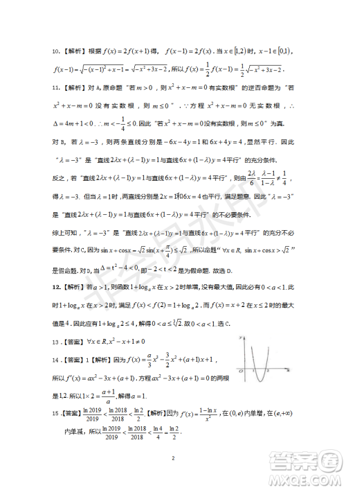安徽皖东名校联盟2019年高三上学期第二次联考文数试题及参考答案 安徽皖东名校联盟2019年高三上学期第二次联考文数试题及参考答案