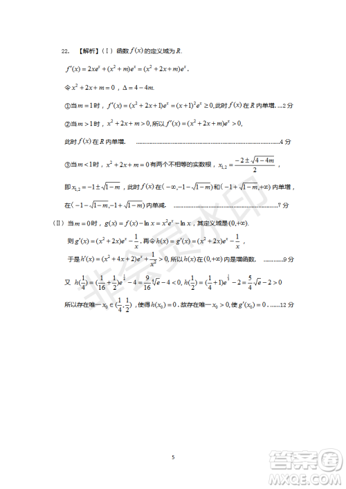 安徽皖东名校联盟2019年高三上学期第二次联考文数试题及参考答案