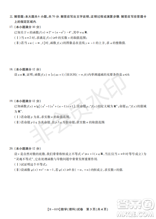 安徽皖东名校联盟2019年高三上学期第二次联考理数试题及答案解析