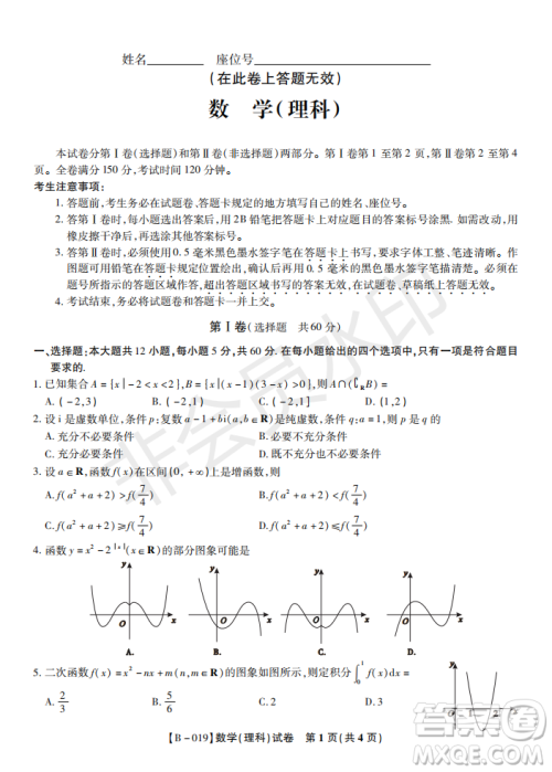 安徽皖东名校联盟2019年高三上学期第二次联考理数试题及答案解析