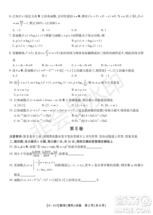 安徽皖东名校联盟2019年高三上学期第二次联考理数试题及答案解析