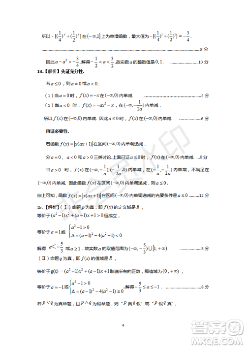 安徽皖东名校联盟2019年高三上学期第二次联考理数试题及答案解析