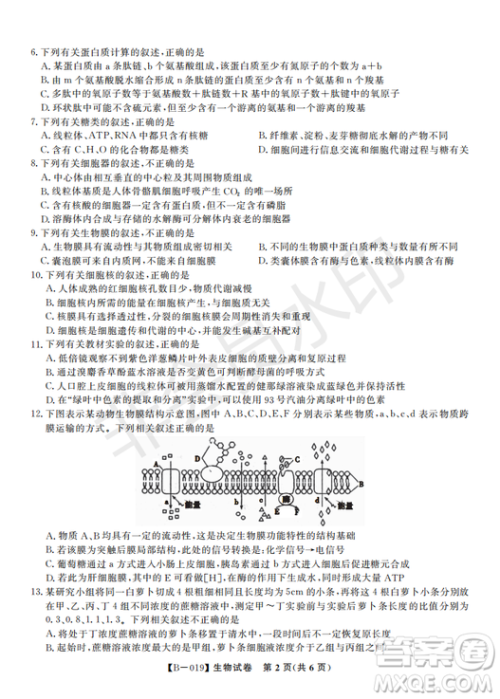 安徽皖东名校联盟2019年高三上学期第二次联考生物试题及答案解析