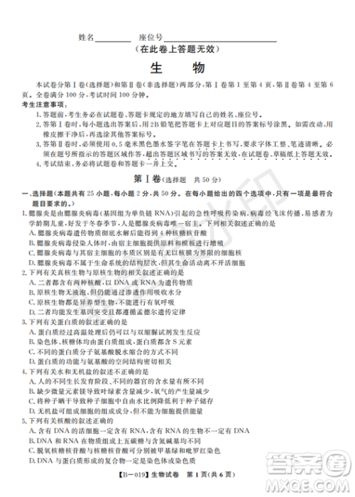 安徽皖东名校联盟2019年高三上学期第二次联考生物试题及答案解析