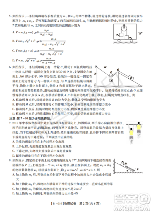 安徽皖东名校联盟2019年高三上学期第二次联考物理试题及参考答案 安徽皖东名校联盟2019年高三上学期第二次联考物理试题及参考答案