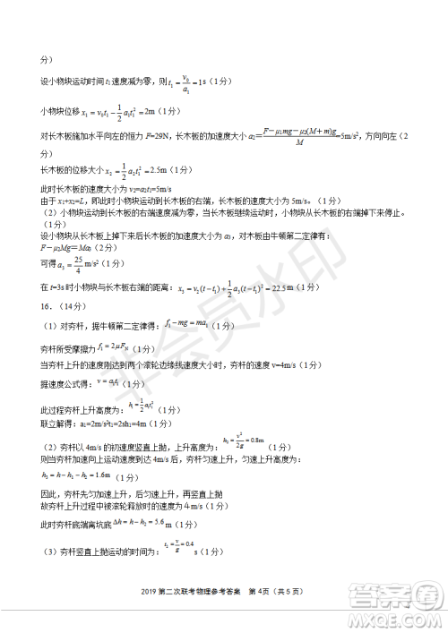 安徽皖东名校联盟2019年高三上学期第二次联考物理试题及参考答案 安徽皖东名校联盟2019年高三上学期第二次联考物理试题及参考答案