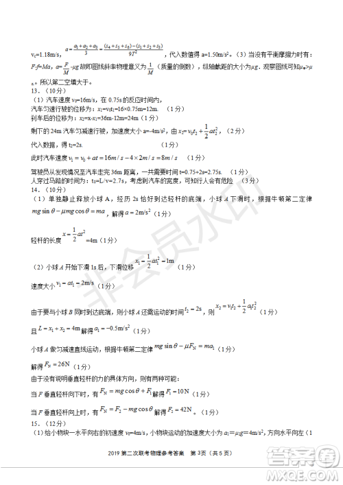 安徽皖东名校联盟2019年高三上学期第二次联考物理试题及参考答案 安徽皖东名校联盟2019年高三上学期第二次联考物理试题及参考答案