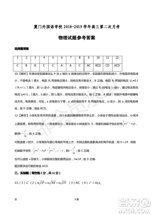 2019届福建省厦门外国语学校高三11月月考物理试题及答案