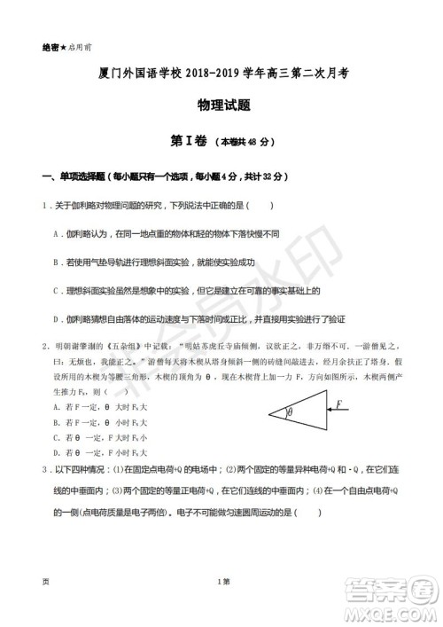 2019届福建省厦门外国语学校高三11月月考物理试题及答案 2019届福建省厦门外国语学校高三11月月考物理试题及答案