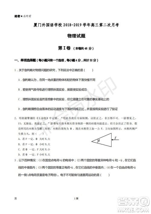 2019届福建省厦门外国语学校高三11月月考物理试题及答案