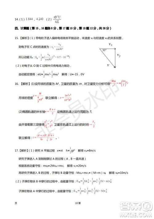 2019届福建省厦门外国语学校高三11月月考物理试题及答案