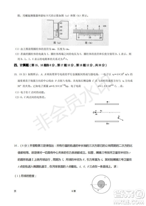 2019届福建省厦门外国语学校高三11月月考物理试题及答案