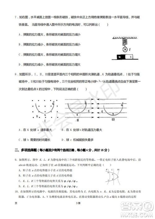 2019届福建省厦门外国语学校高三11月月考物理试题及答案