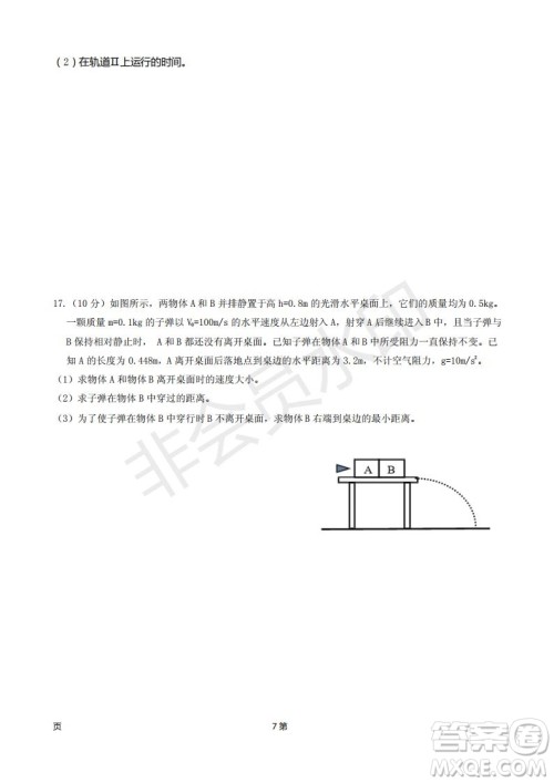 2019届福建省厦门外国语学校高三11月月考物理试题及答案