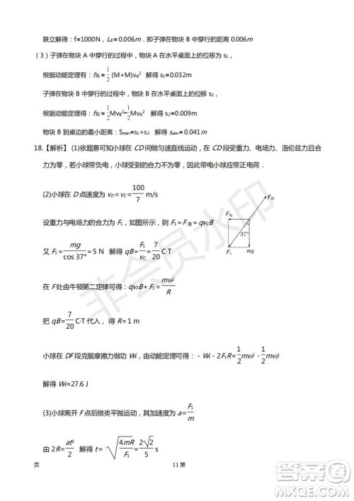 2019届福建省厦门外国语学校高三11月月考物理试题及答案